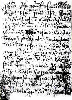 Страница из Писцовой рукописи с первым упоминанием о Людиново