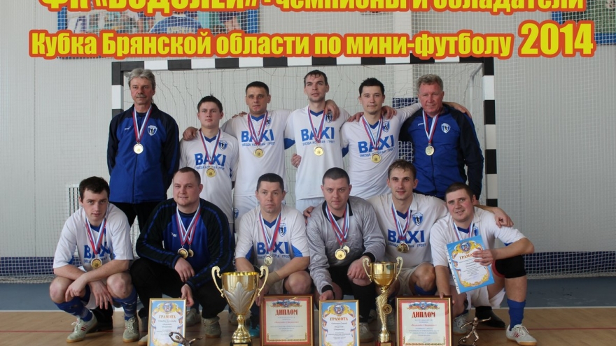 Золотой дубль «Водолея»: чемпион и обладатель Кубка Брянской области