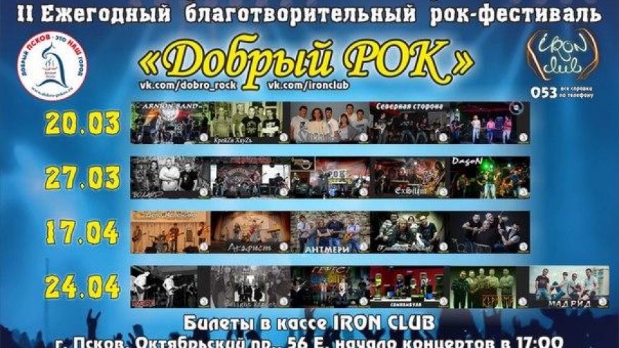 «Седьмое поколение» едет на псковский рок-фестиваль