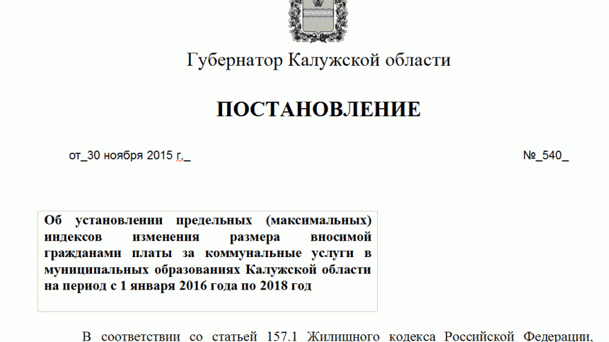 Артамонов подписал увеличение тарифов ЖКХ для Людиново до 43%