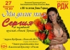 27 февраля в РДК споет Сергия, «русская Анна Герман»